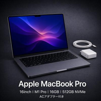 ふるさと納税 秦野市 MacBook Pro 16インチ M1 Pro/ 16GB / 512GB