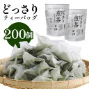 【ふるさと納税】どっさり深蒸し煎茶ティーバッグ 5g×100個入×2袋　深蒸し茶 日本茶きみくら【6400】【配送不可地域：離島・沖縄県】【1603825】
