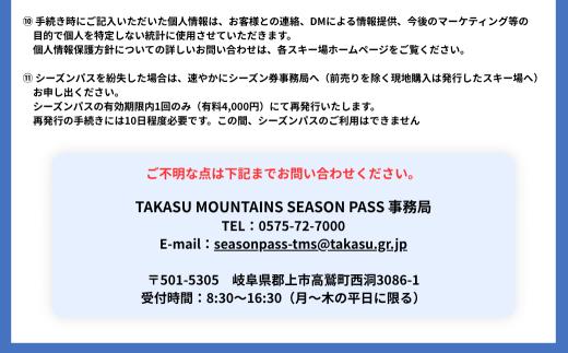 ≪前売≫【シニア・平日】タカスマウンテンズ シーズンパス TAKASU MOUNTAINS SEASON PASS シーズン券 ダイナランド 高鷲スノーパーク ひるがの高原スキー場 鷲ヶ岳 ホワイトピアたかす リフト券 スキー スノーボード 26-27 岐阜県 郡上市