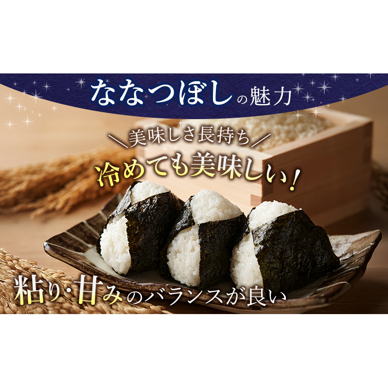 R7年産 ≪3ヶ月定期便≫北海道上富良野町産 【ななつぼし】10kg お米 白米 精米 ライス ご飯 ブランド米 銘柄米 お弁当 おにぎり 北海道産  食卓 産 地直送 複数回 お届け _イメージ3
