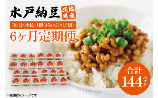 【6ヶ月定期便】水戸納豆 小粒 12個(1箱6個入り×2)｜納豆 水戸納豆 定期便 小粒 小粒納豆 茨城県 行方市(BD-4)