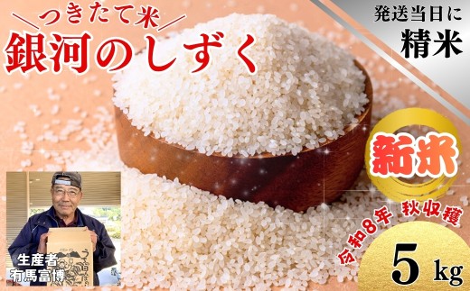 有馬富博【令和8年度産】「大地のぬくもり　富博＆友子米」５kg