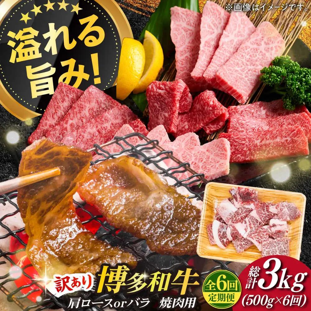 牛肉切り落し 【全6回定期便】【 訳あり 】 500g [ABBP152] 牛肉切り落し