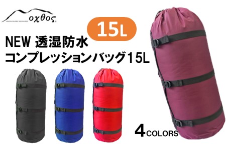 [R156] oxtos NEW透湿防水コンプレッションバッグ 15L【レッド】