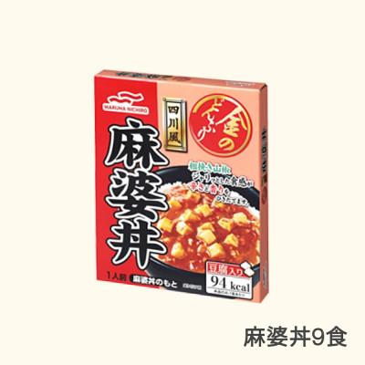 ふるさと納税 村山市 マルハニチロ 金のどんぶり　麻婆丼 レトルト 丼ぶり 9個