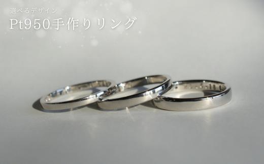 プラチナ（Pt950）手作りリング　リング幅：ワイド [GR-108-03]
