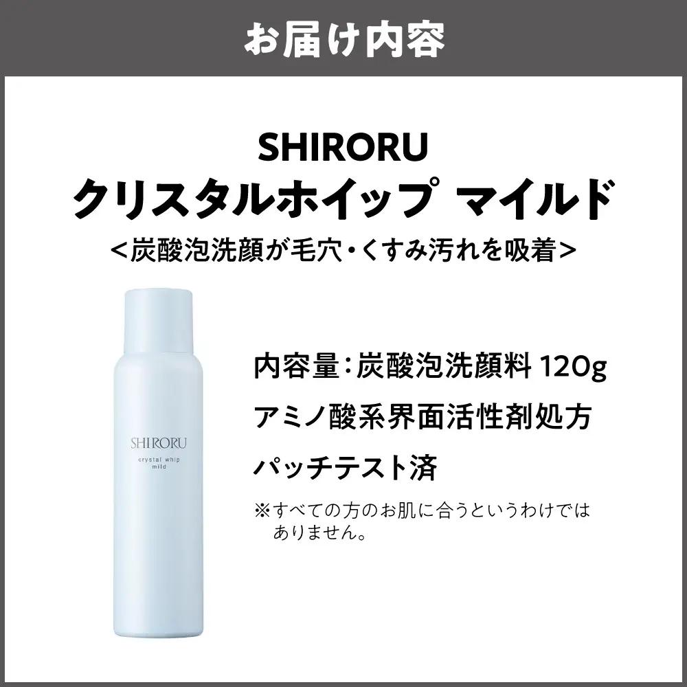 【SHIRORU】 クリスタルホイップ マイルド120g 炭酸泡洗顔_OS305-0001
