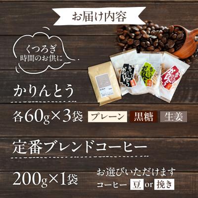 ふるさと納税 糸島市 糸島コーヒータイムセット (珈琲・おからで作ったかりんとう3種)  [ASD027] |  | 03