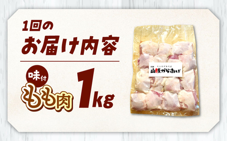 【全12回定期便】山賊からあげ（ 骨なし ）1kg 桂川町/山賊からあげ桂川店 [ADAP005] 唐揚げ 骨なし 味付き カット済み お弁当 おかず 鶏肉 冷凍配送