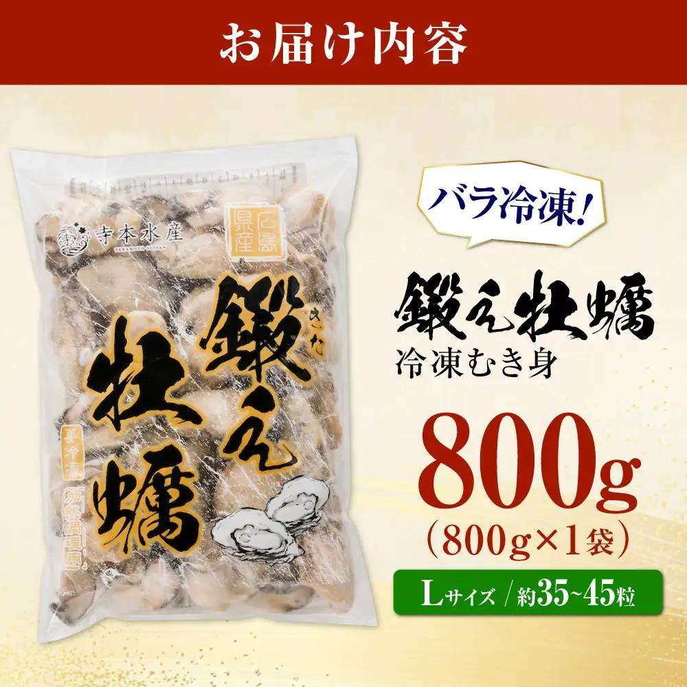 冷凍牡蠣むき身L1kg 牡蠣[XAE024]