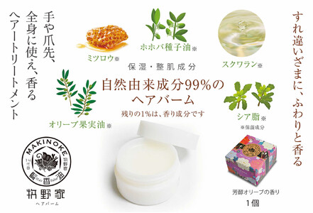 ヘアバーム バームクリーム 30g 芳醇オリーブ ワックス [ALBR005]