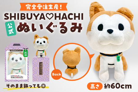 完全受注生産！【公式】SHIBUYA♡HACHIぬいぐるみ【213001】