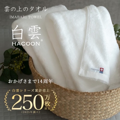 (今治タオル)白雲　バスタオル　1枚 ブルー【I000610BT1B】【1683041】