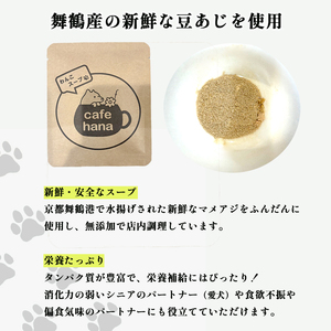 愛犬用 無添加 わんこスープ 5g×10袋 セット 舞鶴産 豆アジ使用 犬用スープ ペットフード ドッグフード 水分補給 手作り 犬 愛犬 犬用 京都 舞鶴 cafe hana ペット用品 ペットフー