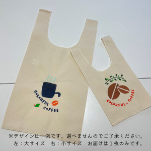 珈琲屋のトートバッグ 大サイズ１枚　デザインおまかせ【W-032】