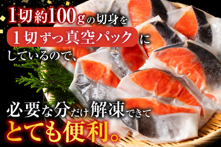天然紅鮭1切×10P(約1kg) B-11059【12月13日決済分まで年内配送】
