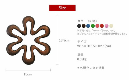南部鉄器 トリベット六花 RIKKA（カパーブラック）南部鉄器 treis025