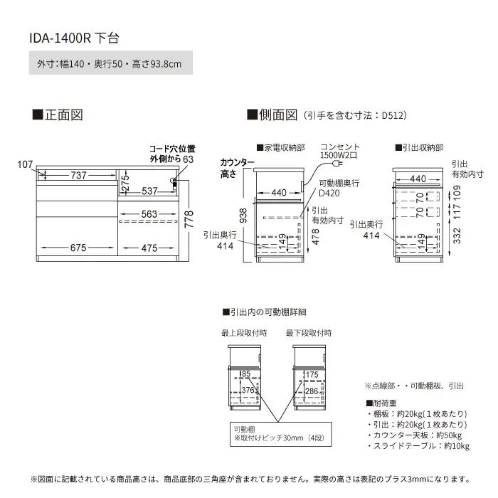 食器棚 カップボード 組立設置 IDA-1400R下台 [No.753]