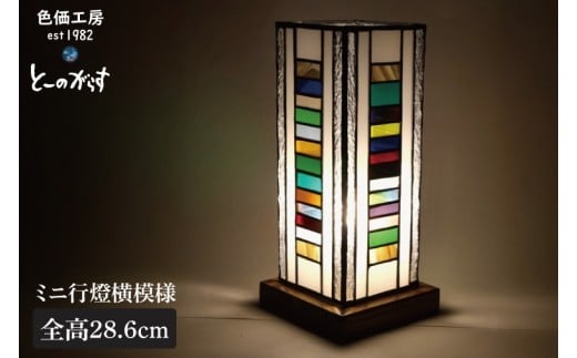 
                  ミニ行燈横模様【インテリア 電気 照明 水戸市 茨城県】(AT-39)
                