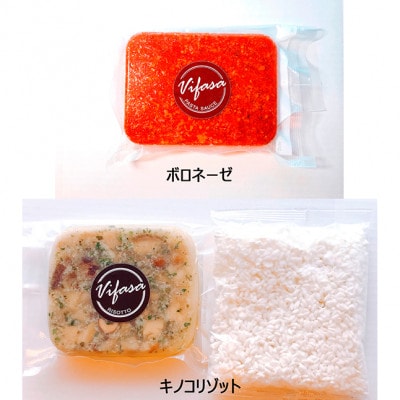 お店の味をそのまま冷凍パック　-パスタソース(ボロネーゼ)+リゾット(キノコ)セット -【配送不可地域：離島】【1492426】