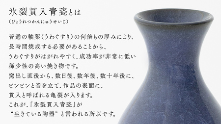 【氷裂貫入瑠璃青瓷】花器 （小野寺裕司 作） 径5.3cm×高さ16.2cm