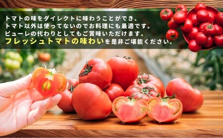 恋多きトマトジュース 2本 ／ 飲料 トマト たかしまトマト ジュース ピューレ 野菜 野菜ジュース 【2026年3月上旬-6月上旬発送予定】