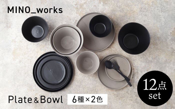 
            【美濃焼】MINO_works  食器12点セット  6種×2色(ブラック/グレージュ) プレート＆ボウル 【EAST table】カップ 器 モダン [MBS123]
          