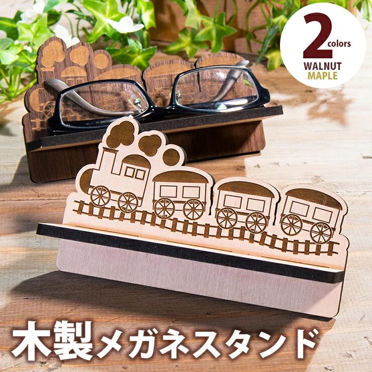 【ふるさと納税】【組立式】木製メガネスタンド 汽車ポップ おすすめ 福岡県 大木町 蒸気機関車 デザイン 木製 メガネスタンド おしゃれ メープル ウォールナット 5.5mm厚の丈夫な国産MDF CK147