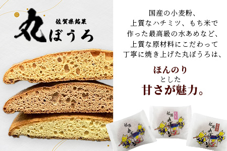 B-161 老舗の職人が丁寧に焼き上げる銘菓「祐徳丸ぼうろ」30枚入｜佐賀県鹿島市の伝統を味わう和スイーツ｜プレーン・チョコチップ・紅いも｜さが桜マラソン公式補給食｜贈答・ご自宅用に【送料無料】 30