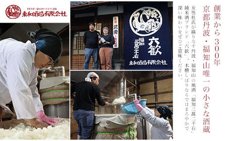 純米吟醸　中六人部　【先行予約・数量限定】　720ml×2本 / ふるさと納税 酒 お酒 日本酒 地酒 純米吟醸 酒米 五百万石 京都府 福知山市 FCV006