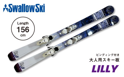 【大人用・156cm】 スワロースキー スワロースキー  LILLY  i レディース用 【限定デザイン】 （SW1014-156）