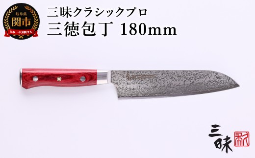 三昧 クラシック プロ ダマスカス 紅蓮 三徳包丁 180mm 丸章工業 H74-14
