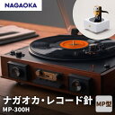 【ふるさと納税】【 NAGAOKA 】MP型 ヘッドシェル付き ステレオ カートリッジ MP-300H / レコード針 ナガオカ 音質重視 モデル 交換用レコード針 カートリッジ針 アナログレコード用針 オーディオアクセサリー 家電 ロングライフデザイン賞 山形県 東根市