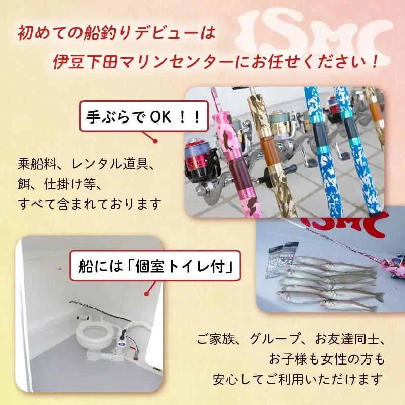 釣り 体験 チケット 下田港内 魚釣り 6名様 伊豆 下田 旅行