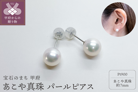 プラチナ あこや真珠 パールピアス 7mm (PE1060KD-7mm)