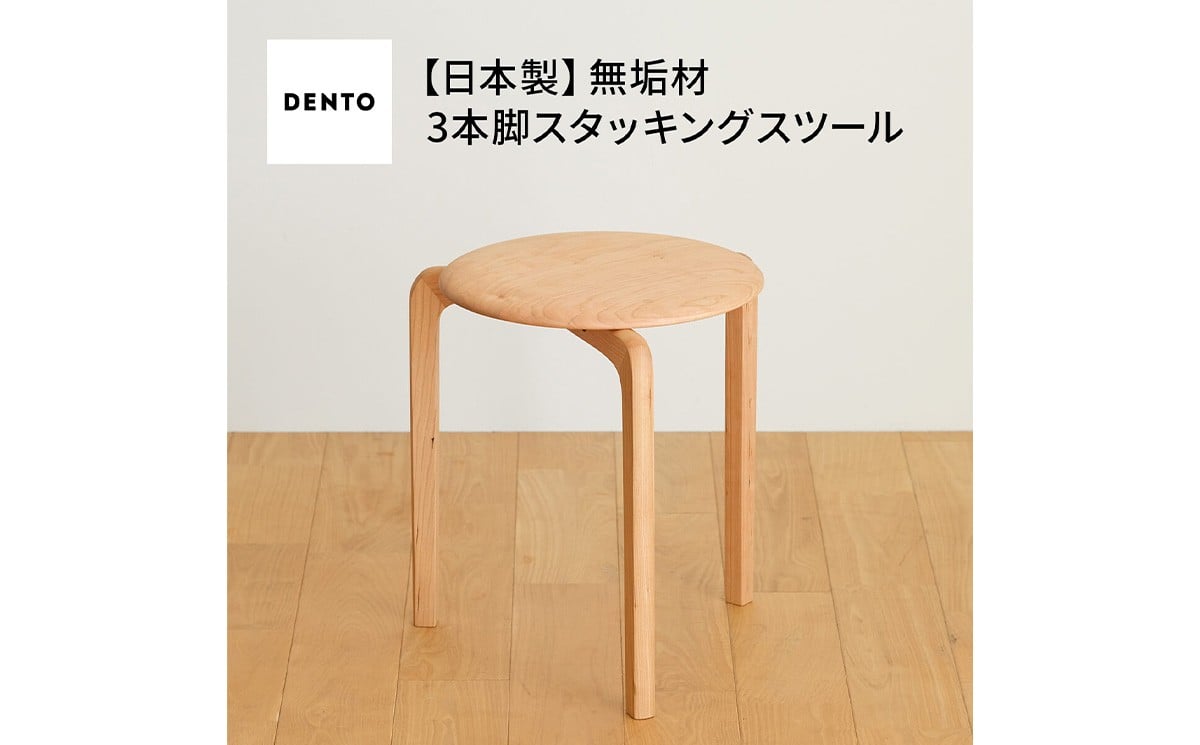 
                  府中家具LISCIOスツール　3本脚 ／ 木製 椅子 インテリア 広島県 No.433
                