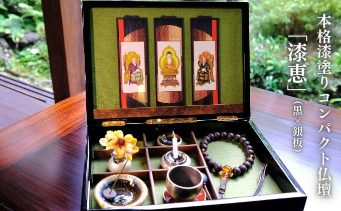 
[№5258-0831]本格漆塗りコンパクト仏壇「漆恵」-Urushie-（黒×銀板）受注生産品
