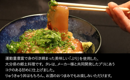 大分県の郷土料理 ぶり の りゅうきゅう 100g×8食 | ぶり りゅうきゅう 津久見市