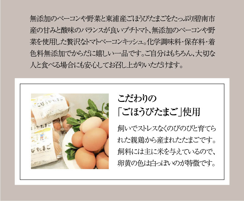 碧南DELIシリーズ 無添加トマトベーコンキッシュ 2個 惣菜 おかず 洋食 トマト ベーコン 野菜 キッシュ 卵 無添加　H080-041