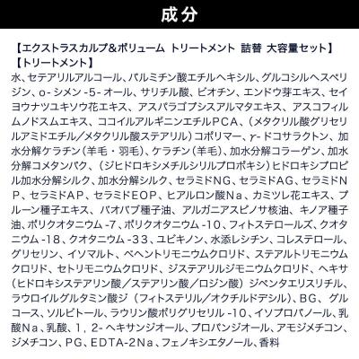 ふるさと納税 滑川町 ダイアン エクストラスカルプ&ボリューム トリートメント 詰替大容量|19_ntl-250301 |  | 01
