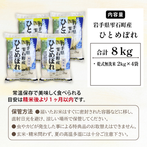 五ツ星お米マイスター 厳選 雫石町産 ひとめぼれ 乾式無洗米 2kg 4袋 【諏訪商店】 米 こめ コメ 白米 精米 無洗米 ご飯 ごはん ライス グルメ 食料 五つ星 5つ星 5ツ星 お米 マイスタ
