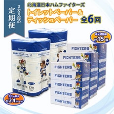 【2ヵ月毎定期便】 日本ハムファイターズ トイレットペーパー24ロール ボックス 15箱 全6回