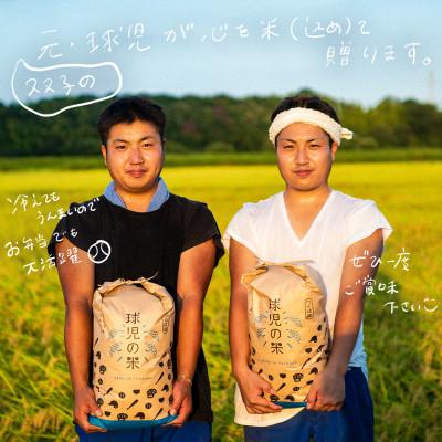 ふるさと納税 つくば市 令和7年産 新米 球児の米 (一等米 ミルキークイーン)玄米 20kg(10kg×2袋) |  | 01