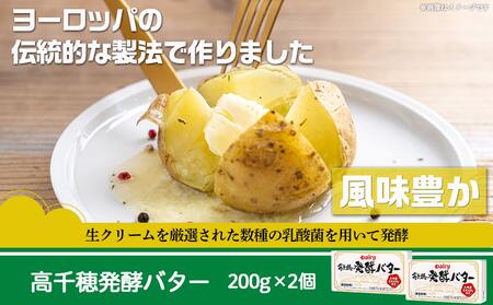 【母の日】高千穂バター・牛乳・ヨーグルッペセット≪5月8日～11日お届け≫_AA-2307-MG_(都城市) 高千穂バター 高千穂発酵バター 霧島山麗牛乳 ヨーグルッペ 有塩タイプ メタルチャーン製法