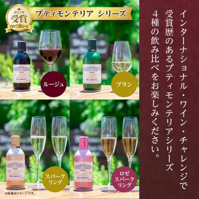 ふるさと納税 笛吹市 【熨斗】プティモンテリア 4種 飲み比べセット 各3本 計12本 缶ワイン モンデ酒造 山梨県笛吹市 |  | 01