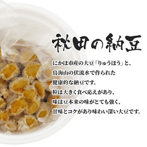 国産大豆のみ使用 秋田の納豆 16個（4パック×4袋） 納豆