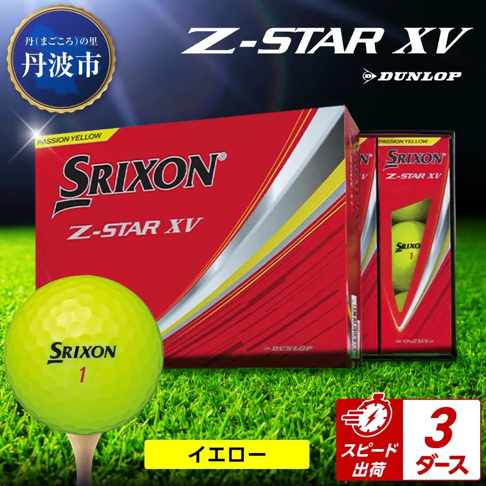 ゴルフボール　スリクソンZ-STAR XV　イエロー【3ダース/36球入り】