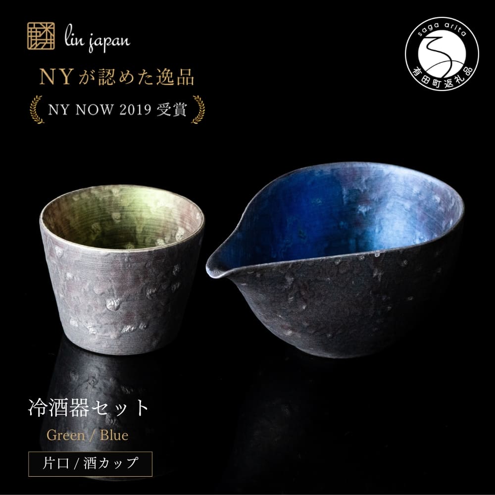 【ふるさと納税】有田焼 麟 Lin プラチナ 冷酒器【金照堂】和食器 食器 酒器 片口 ぐい呑み ぐいのみ おちょこ お猪口 酒器セット 晩酌 盃 メタリック ハレの日 お祝い かっこいい おしゃれ ギフト bj036