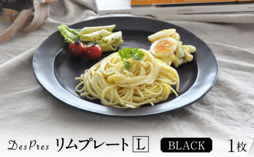 【美濃焼】DesPres-デプレ- リムプレートL BLACK【丸新製陶】 [MAM025]