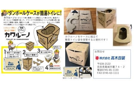 簡易トイレ カワルーノＤＸ ／ 高木包装 段ボールトイレ 吸収パッド トイレットペーパー ウエットティッシュ 防災グッズ 避難用 非常用